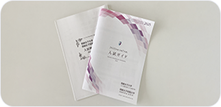 大学紹介・入試説明