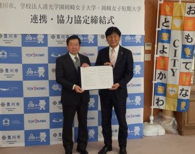豊川市と連携・協力協定を締結しました