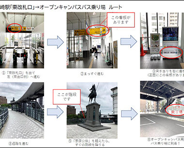 3月29日（日）オープンキャンパス シャトルバスのご案内