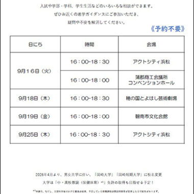 9月「進学ガイダンス」