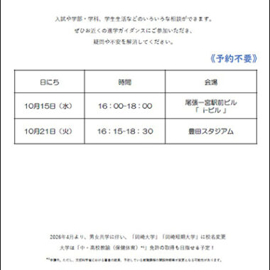 10月「進学ガイダンス」