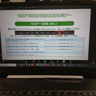 【岡女子どもNEWS】全国保育士養成協議会セミナー分科会へ登壇して、インクルーシブ教育士養成プログラムを報告