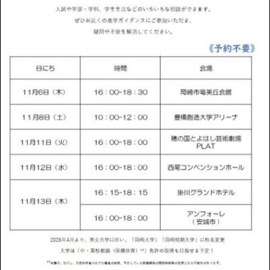 11月「進学ガイダンス」