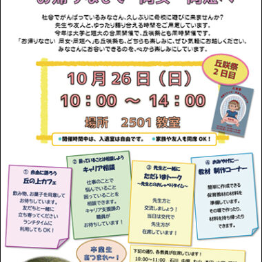 令和7年度「お帰りなさい岡女・岡短へ」について
