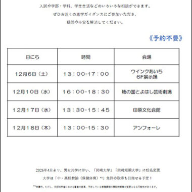 12月「進学ガイダンス」