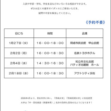 1月・２月「進学ガイダンス」