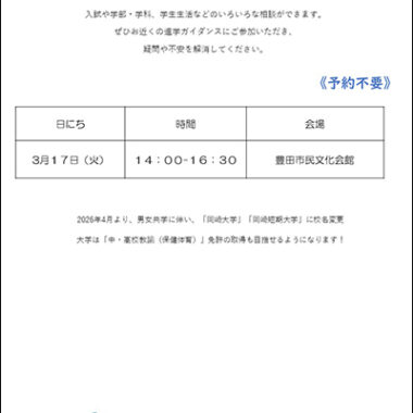 3月「進学ガイダンス」