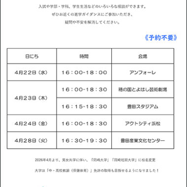 4月「進学ガイダンス」