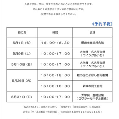 5月「進学ガイダンス」