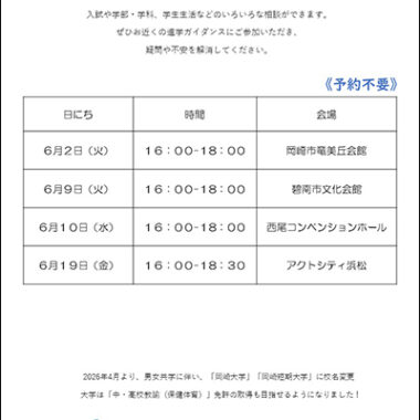 6月「進学ガイダンス」