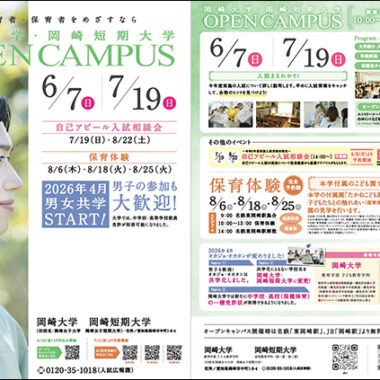 7月19日（日）オープンキャンパス開催のご案内