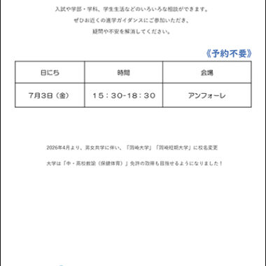 7月「進学ガイダンス」