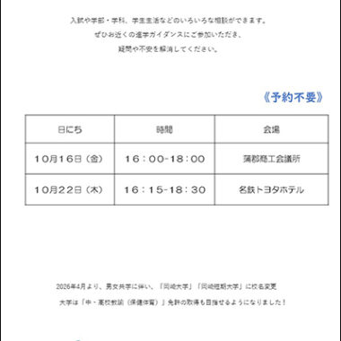 10月「進学ガイダンス」