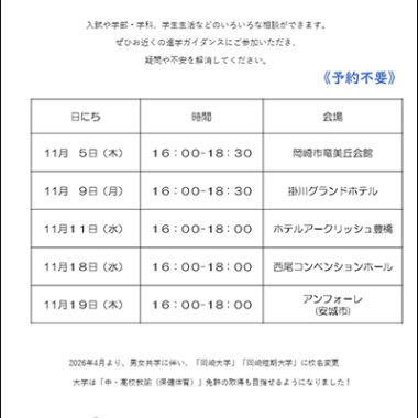 11月「進学ガイダンス」